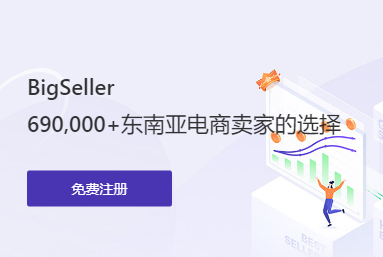 BigSeller手机版 BigSeller手机版
