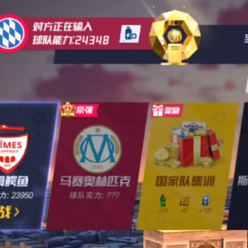 最佳11人手游 最佳11人手游