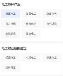 电工考试宝典app 电工考试宝典app