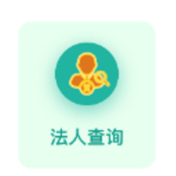 企业查询助手app 企业查询助手app