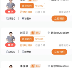 伊对YIDUI按摩app 伊对YIDUI按摩app