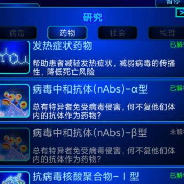 抗病毒模拟器 抗病毒模拟器
