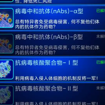 抗病毒模拟器 抗病毒模拟器