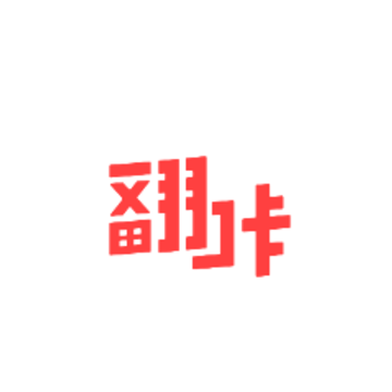 翻咔下载安卓版 翻咔下载安卓版