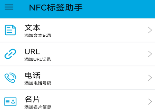 NFC标签助手app NFC标签助手app