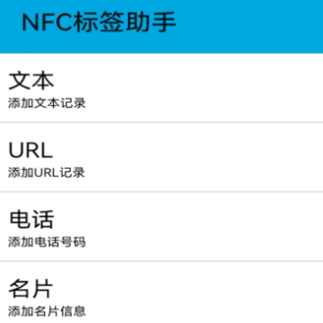 NFC标签助手app NFC标签助手app