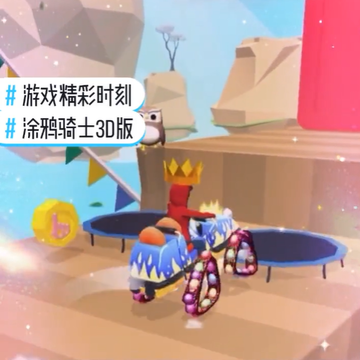 涂鸦勇士3D 涂鸦勇士3D