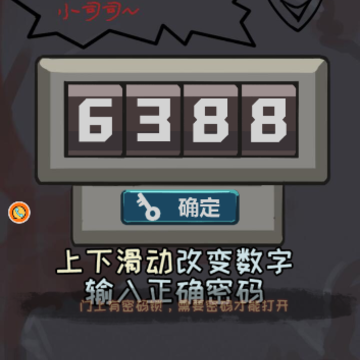 密室裂痕曲径搜证 密室裂痕曲径搜证