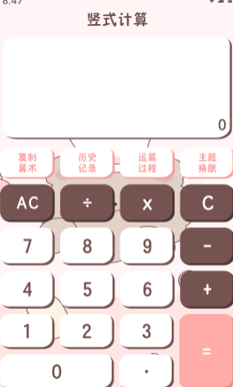 小学生计算器 小学生计算器