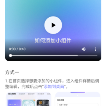 手机桌面小组件 手机桌面小组件