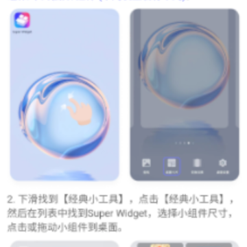 手机桌面小组件 手机桌面小组件