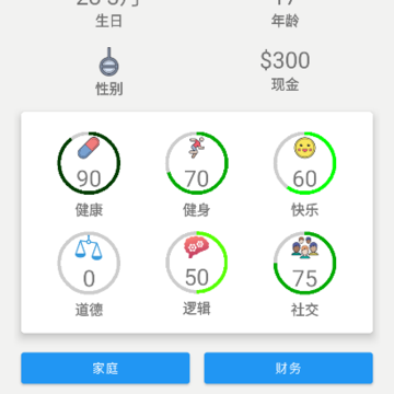 终极真实生活模拟器 终极真实生活模拟器
