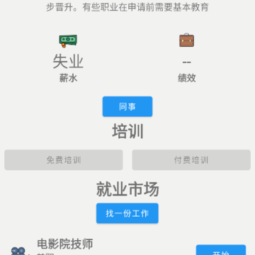 终极真实生活模拟器 终极真实生活模拟器
