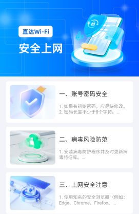 直达wifi 直达wifi
