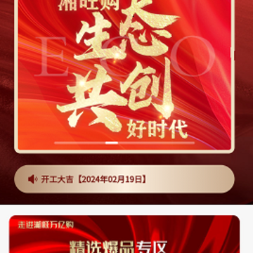湘旺购 湘旺购