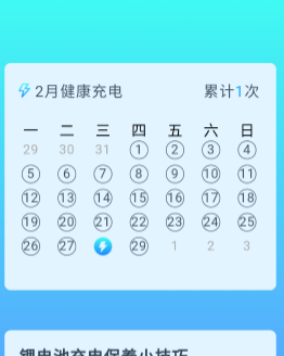 充电省心盒 充电省心盒