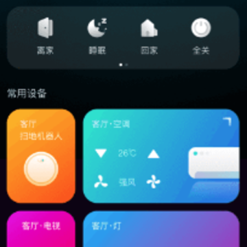 星络家居app安卓版 星络家居app安卓版