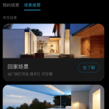星络家居app安卓版 星络家居app安卓版