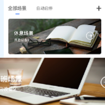 易慧家智能app 易慧家智能app