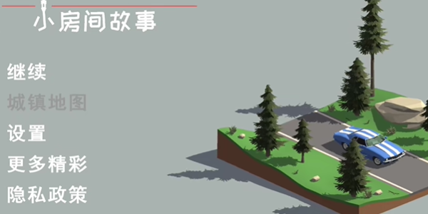 微小的房间故事 微小的房间故事
