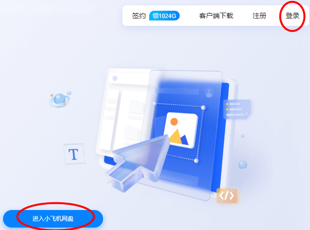 小飞机网盘app 小飞机网盘app