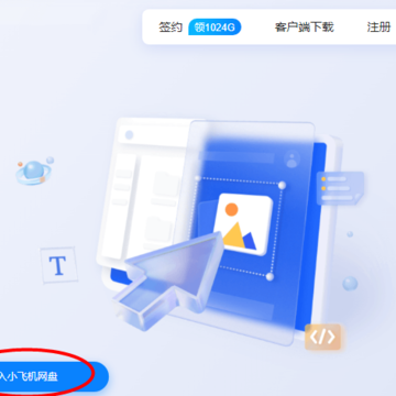 小飞机网盘app 小飞机网盘app