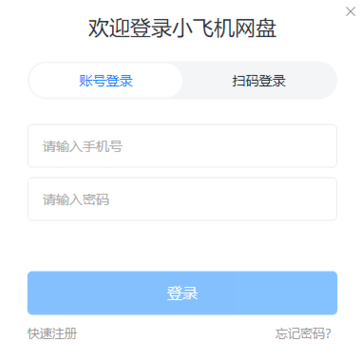 小飞机网盘app 小飞机网盘app