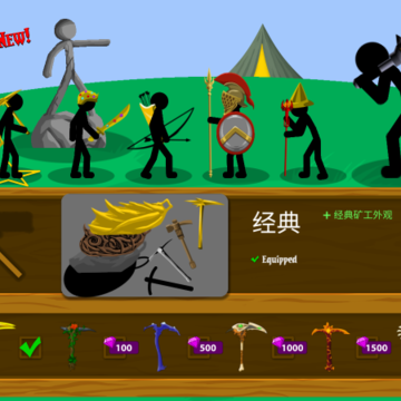火柴人至尊遗产 火柴人至尊遗产
