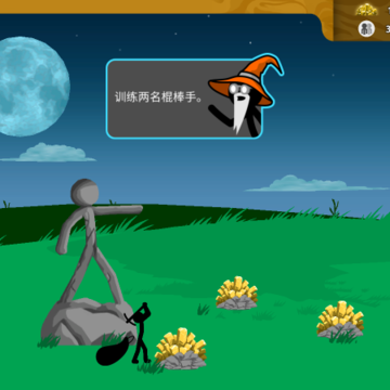 火柴人至尊遗产 火柴人至尊遗产