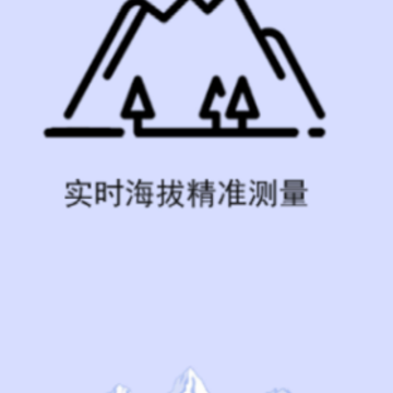 GPS海拔测量地图app GPS海拔测量地图app