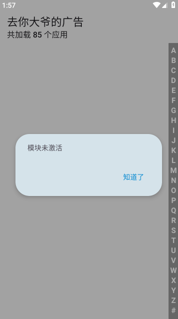 去你大爷的广告app 去你大爷的广告app