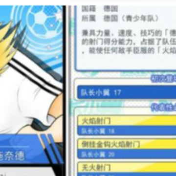队长小翼最强十一人 队长小翼最强十一人