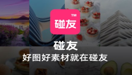 碰友 碰友