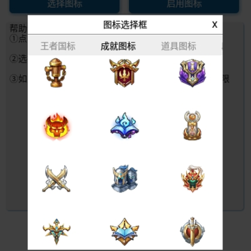 王者悬浮图标app生成器 王者悬浮图标app生成器
