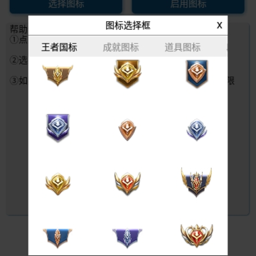 王者悬浮图标app生成器 王者悬浮图标app生成器