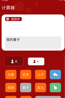 社恐亲戚计算器 社恐亲戚计算器