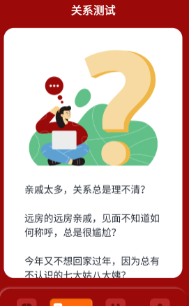 社恐亲戚计算器 社恐亲戚计算器