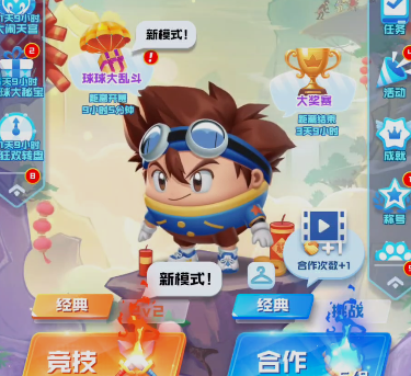 球球英雄跃游版 球球英雄跃游版