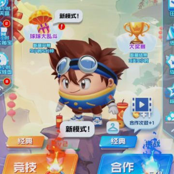 球球英雄跃游版 球球英雄跃游版
