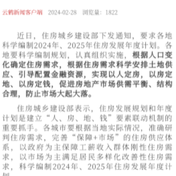 云鹤新闻 云鹤新闻
