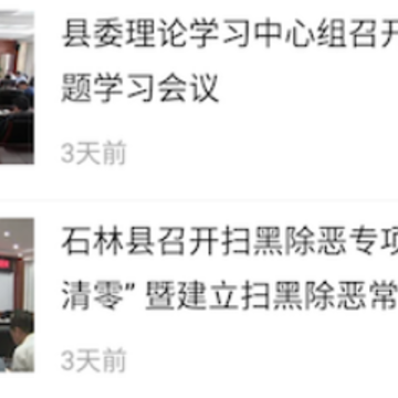 石林融媒 石林融媒