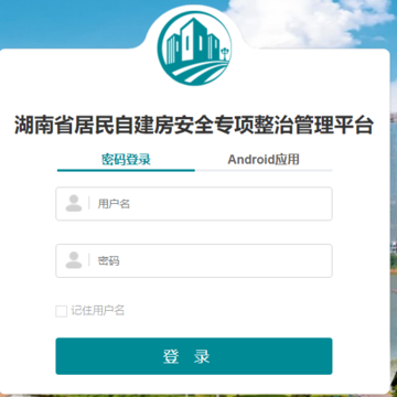 湖南自建房app下载 湖南自建房app下载