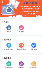 自助老照片修复app 自助老照片修复app