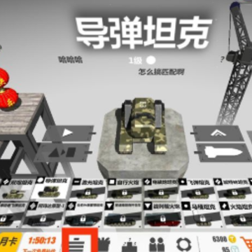 变形坦克2 变形坦克2