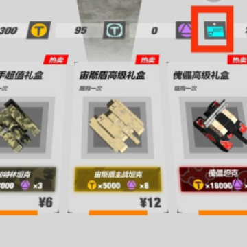 变形坦克2 变形坦克2