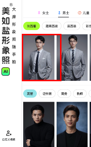 美如盐形象照app 美如盐形象照app