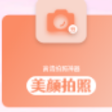甜蜜蜜相机app下载 甜蜜蜜相机app下载