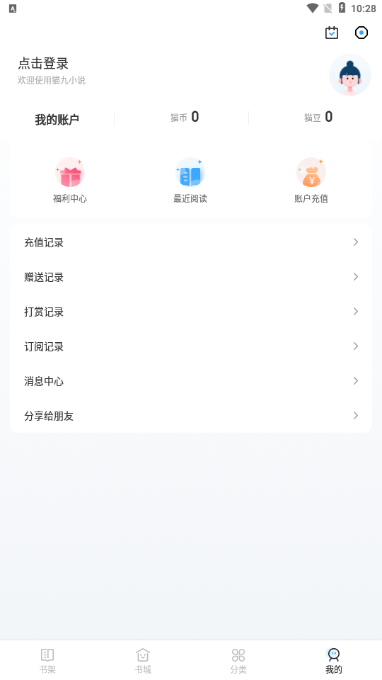è��С˵v1.0.2 ��׿��