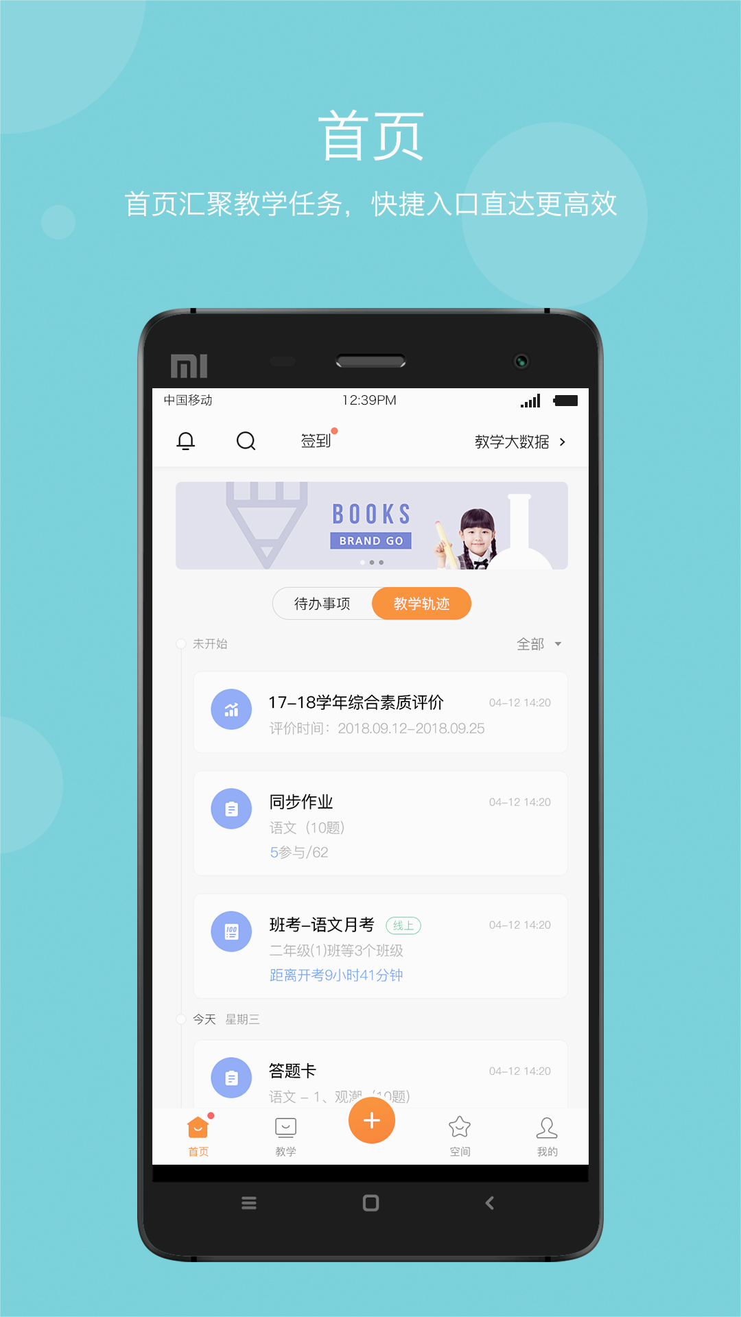 学乐云教学app下载学生版v5.9.19 最新版本