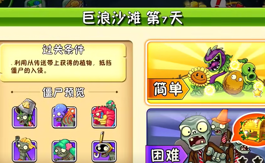 pvz2����ɳ̲�ϰ汾v5.0.3.2 ��׿��
